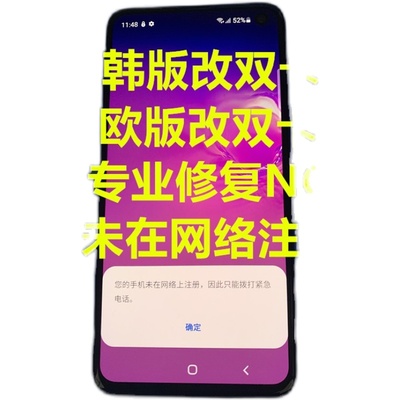 适用于三星S20,N20,N981B,N985B,N986B,G985F,刷机12改双卡修复NG