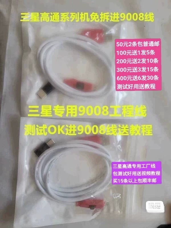 三星高通9008工厂线S23,S24,S24u,flod3,4,5,6通用救砖修复送教程