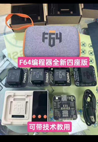 F64 Ultra 2025新款高速编程器主机加飞线ispUFS153,254+EMMC座子