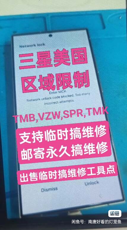 三星Flod7,S25,Flod6,S25,S24plus,S24,S25网络区域维修工具,软件
