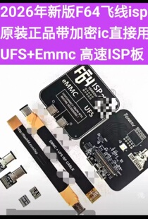 F64 Flash ultra编程器原装正品2026自带加密ic飞线ufs+emmc小板