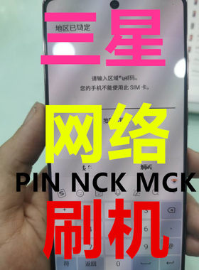 适用于三星Note20+Ultra,N981U,N986U,N975U,S21刷机升级网络修复