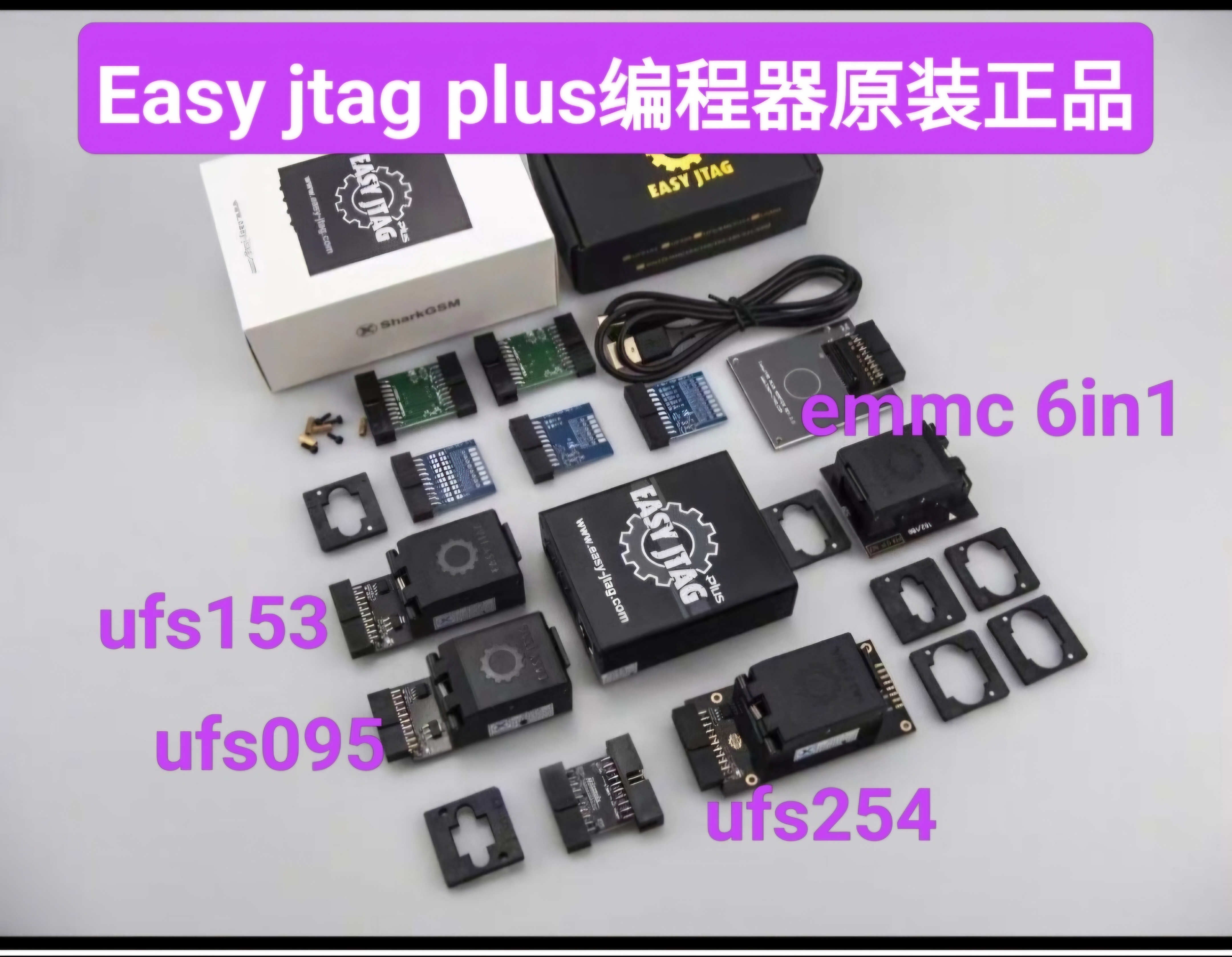 Easy jtag plus全套原装正品,UFS153,254,095,+Emmc 6in1+飞线isp