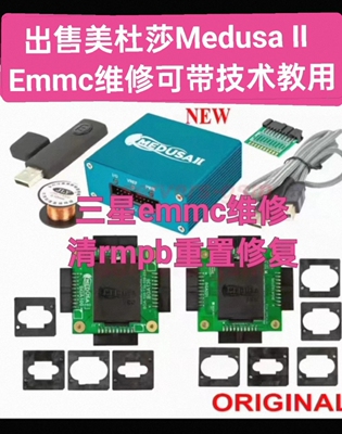出售美杜莎Medusa Ⅱ编程器做三星emmc维修RPMB重置可带技术教用