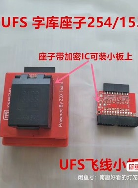 Easy jtag plus连接字库座子UFS254,UFS153飞线isp转接小板连接版
