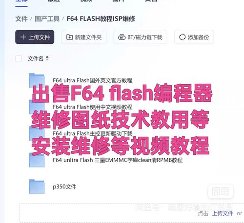 出售F64 ultra Flash编程器emmc维修手机清rpmb教程资料视频技术
