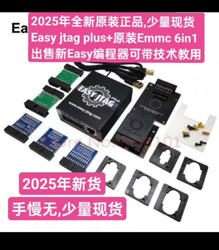 Easy jtag plus 2025年新版升级编程器主机+Emmc 6in1原装正品