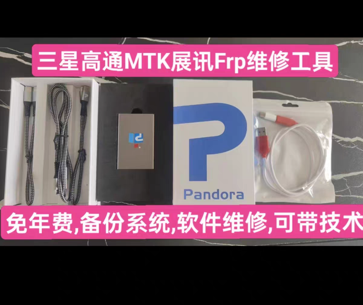 Z3x pandora box三星高通MTK展讯手机维修系统备份三星搞frp工具