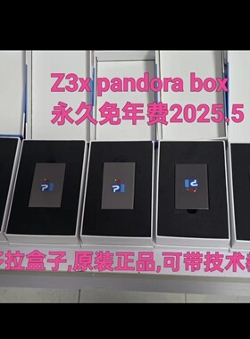 出售Z3x pandora box潘多拉盒子免年费维修mtk展讯三星9008高通机