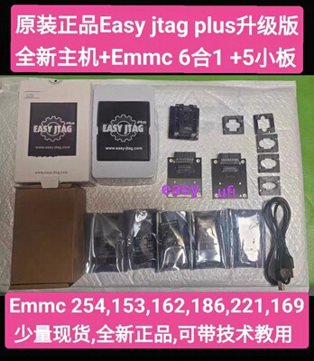 Easy jtag plus编程器升级5板Emmc6合1, 254,153,221,162,186,169