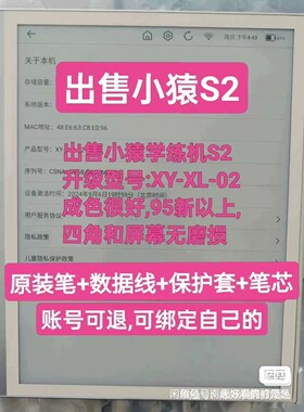 出售小猿学练机S2成色新,己过保,保功能正常,型号XY-XLJ-02学练机