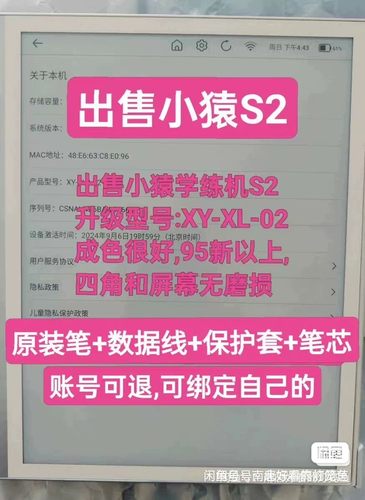 出售小猿学练机S2成色新,己过保,保功能正常,型号XY-XLJ-02学练机