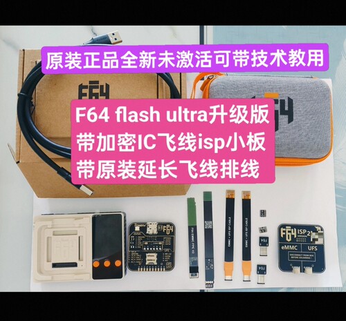 F64 flash ultra编程器升级版,主机+带加密ic飞线小板+飞线延长线
