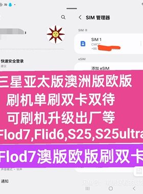 三星欧版S10 S10e Note20,Flod5,Flod7,S25,S24欧版刷机双卡双待