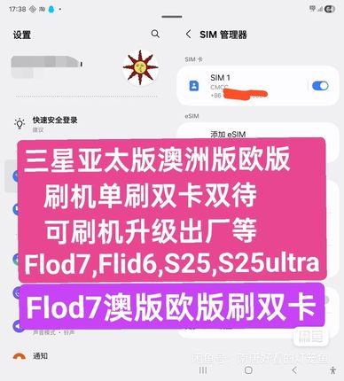 三星欧版S10 S10e Note20,Flod5,Flod7,S25,S24欧版刷机双卡双待