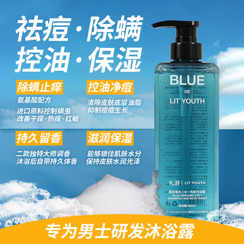 LITYOUTH礼游男士香氛沐浴露持久留香洗发沐浴二合一正品大容量装