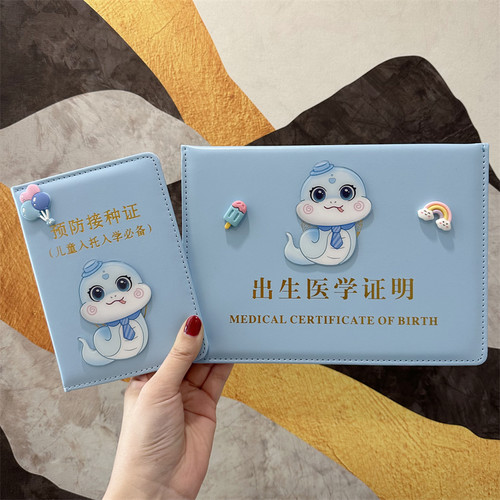 出生证明套接种证皮套蛇宝宝可爱