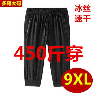 冰丝棉高弹力特大码肥佬7分裤