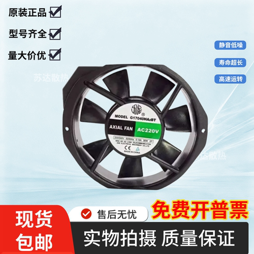 G17040HA2BT 220V G14045HA2BT G17040HA1BT G17040-A2-C 2P 风扇