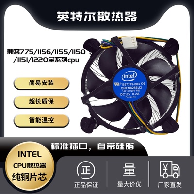 英特尔散热风扇静音散热