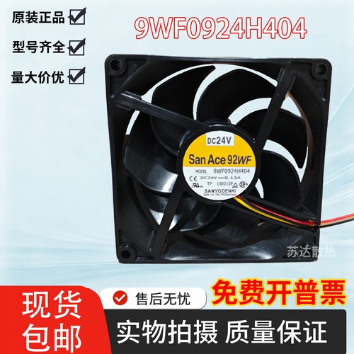 9WF0924H404 DC24V 0.13A 原装正品散热风扇 92X92X25mm