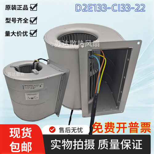 全新德国原装正品 D2E133-CI33-22 进口风扇 230v涡轮离心鼓风机