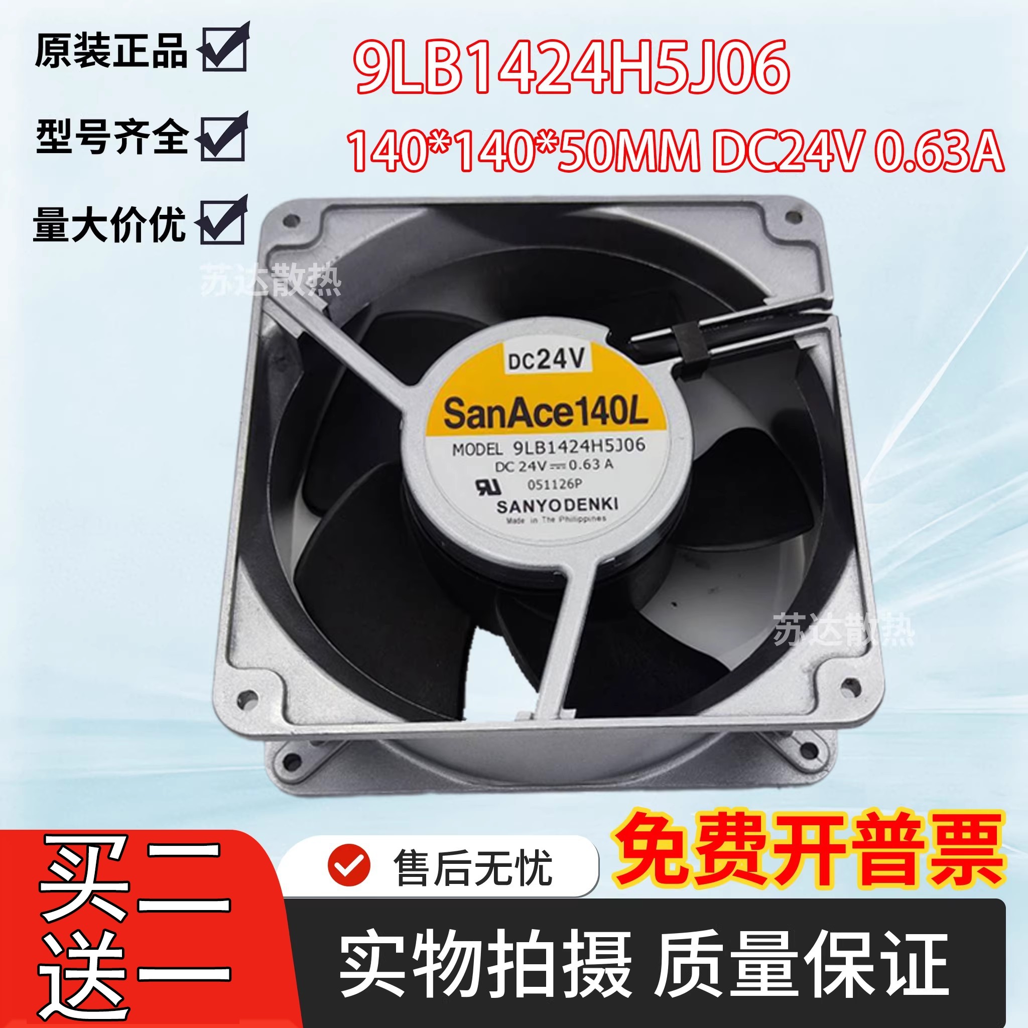 铝框变频器风扇9LB1424H5H06 DC24V 0.63A 