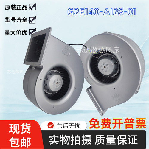 G2E140-AI28-01-A5 G2E140-AE77-79-01-AL40-01/48 AE77-B9S 风扇