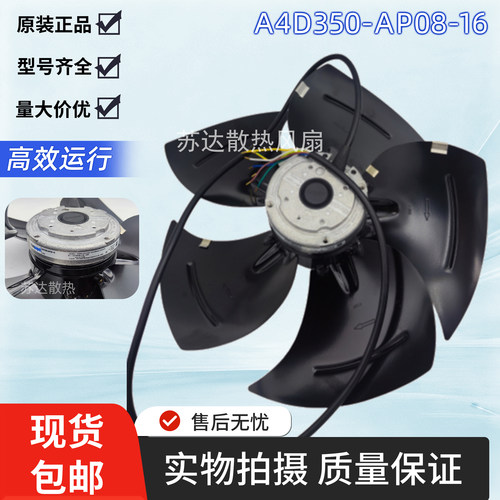 A4D350-AP08-16 全新原装德国进口 380V 风机风扇