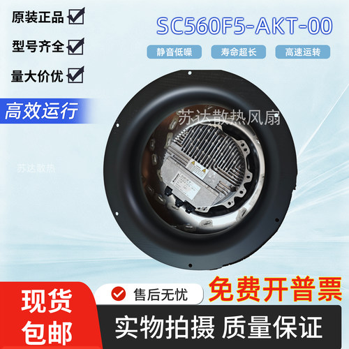 SC560F5-AKT-00 全新原装泛仕达 EC后向离心负压风机 高效风机箱