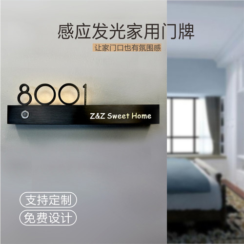 金属入户门人体感应发光门牌定制