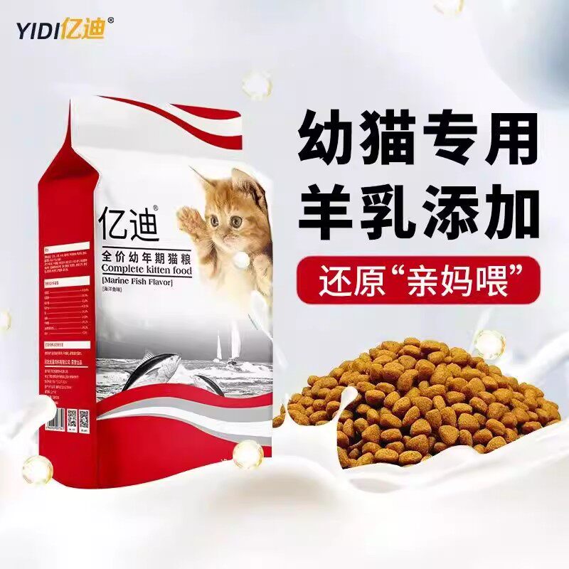 全国包邮猫粮5斤海洋海洋鱼味