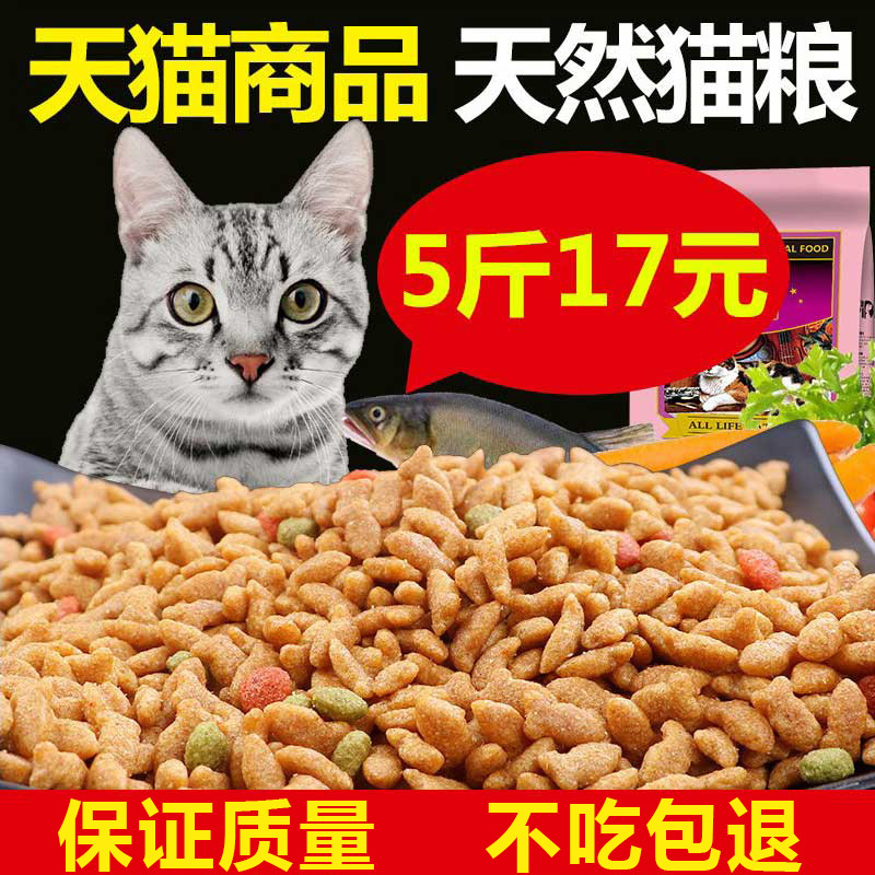 全国包邮猫粮5斤海洋鱼味成猫幼猫猫粮2.5kg公斤猫主粮_虎窝淘