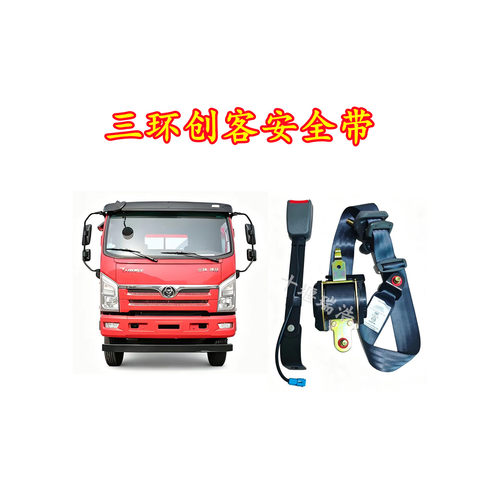 三环创客司机安全带总成