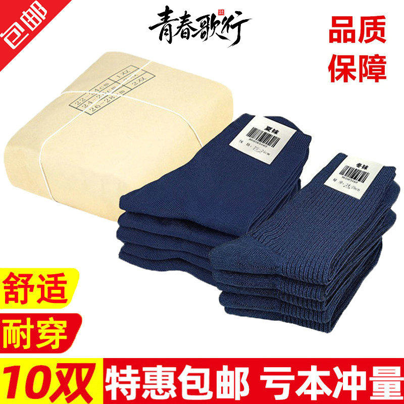 军迷袜男夏季制式袜子制式夏袜冬袜中筒防臭耐磨藏蓝色黑色运动袜