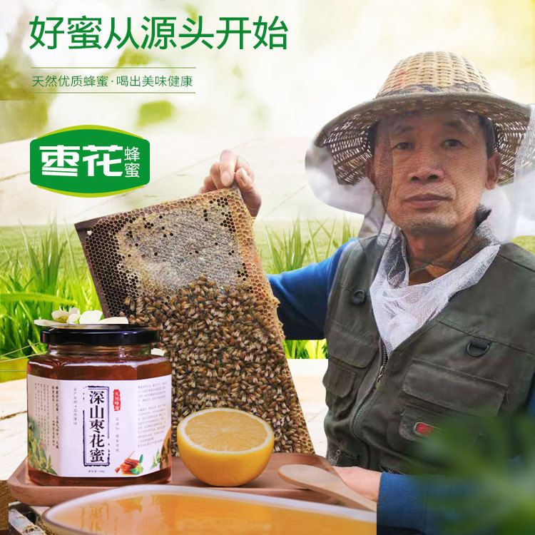农家自产天然纯正枣花蜜 特级蜂蜜 女性滋补养生调理气血蜂蜜500g