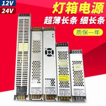 DC, LED ultra thin light strip, power supply, transformer, switch key, 220v, 12v, 24v, 300W