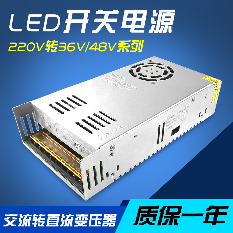 220V交流转36V10A开关电源36V大功率直流变压器48V10A1000W1500W