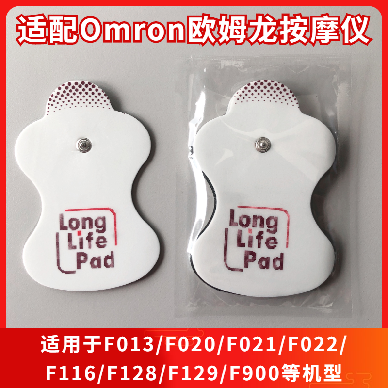 适用欧姆龙鱼跃330按摩仪器贴片