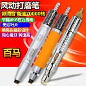 台湾百马风磨笔气动打磨机小型刻磨笔风动抛光机雕刻机套装 补胎机