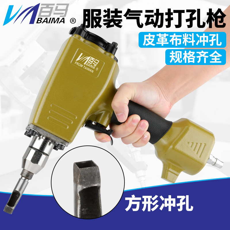 百马方形冲孔器气动服装皮带打孔
