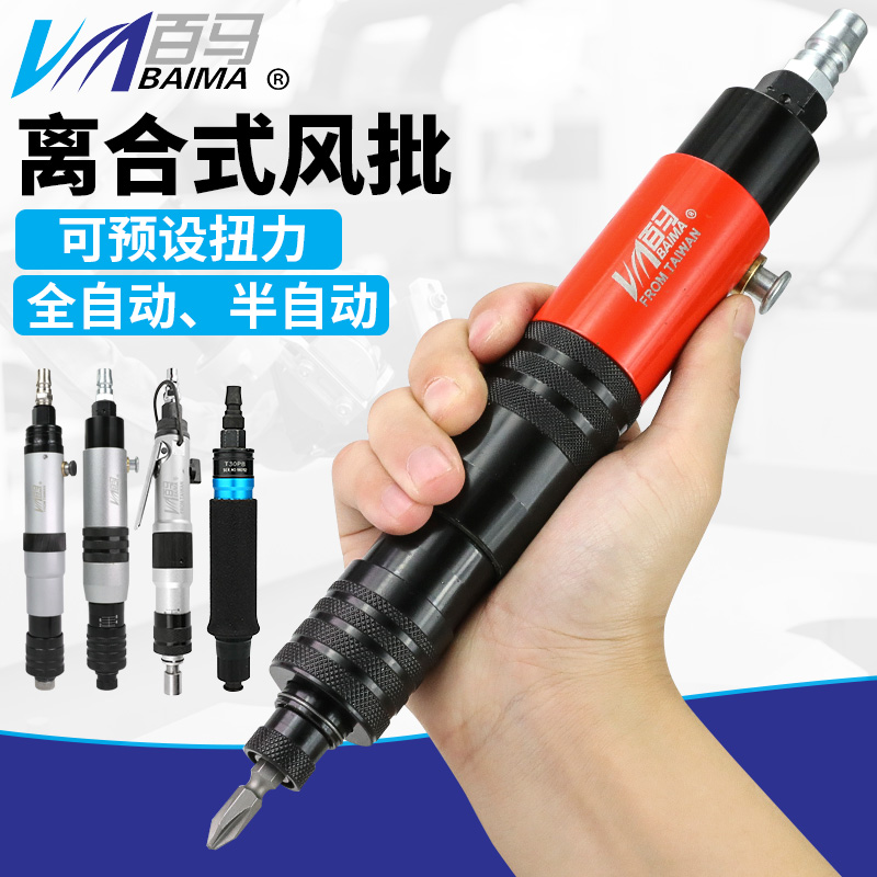 全自动停离合式风批预置扭力
