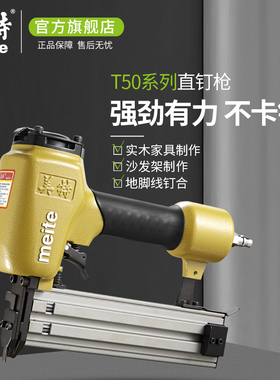 美特T50MA/T50SA气动直钉枪 风动钉枪 木钉排钉枪 中T钉枪