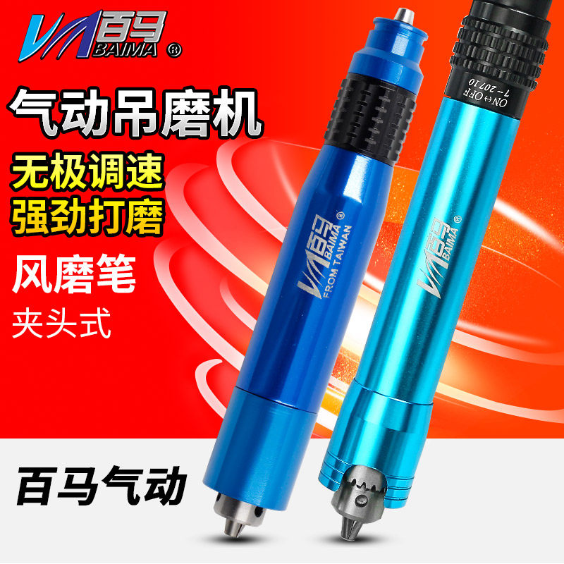 台湾百马03H气动吊磨机钻夹头风磨笔05H刻磨机刻字笔雕刻笔打磨笔