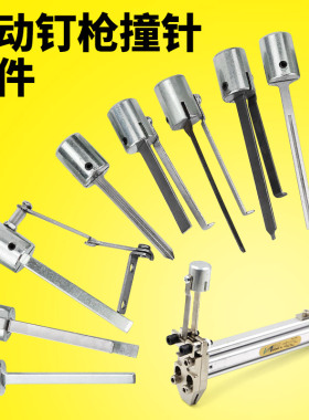手动打钉枪F30/422J/1013J/ST18/ST38/FST30/T30两用撞针枪针枪舌