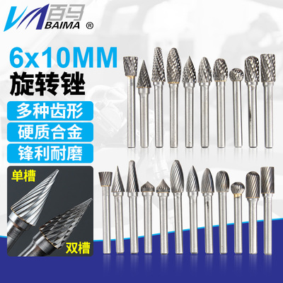 百马硬质合金旋转锉6*10钨钢铣刀