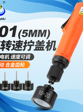 海虎 MX5F高速自动插电动拧盖机801手持锁盖机锁瓶盖机封口机旋盖
