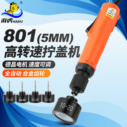 海虎 MX5F高速自动插电动拧盖机801手持锁盖机锁瓶盖机封口机旋盖