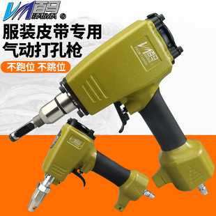 服装专用皮带打孔器百马BM-DK9气动扣眼枪冲打孔机打四合扣洞气眼