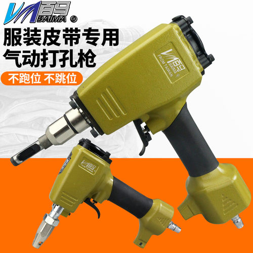 服装专用皮带打孔器百马气动